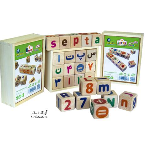 اسباب بازی الفبا و اعداد فارسی و انگلیسی